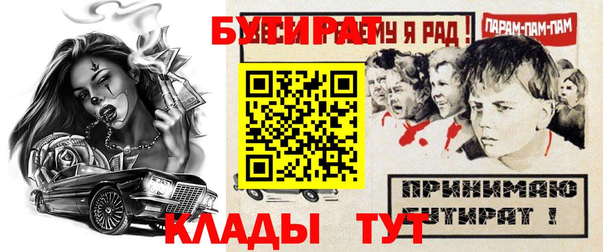 Бутират оксана  Вход с VPN  Ишим 