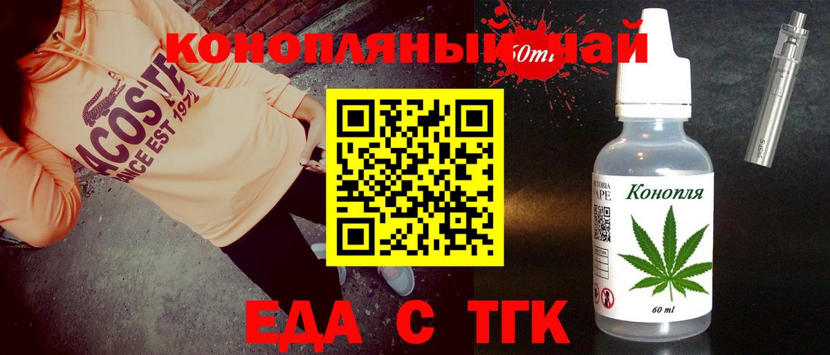 Еда ТГК марихуана Ишим