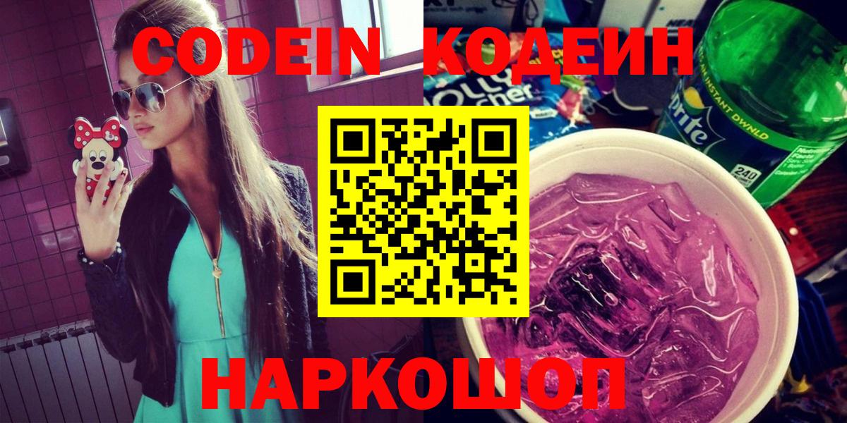 Codein Purple Drank Ишим