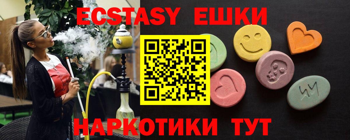 Экстази  ЭКСТАЗИ 300 mg  Вход с VPN  Ишим  Ecstasy TESLA 