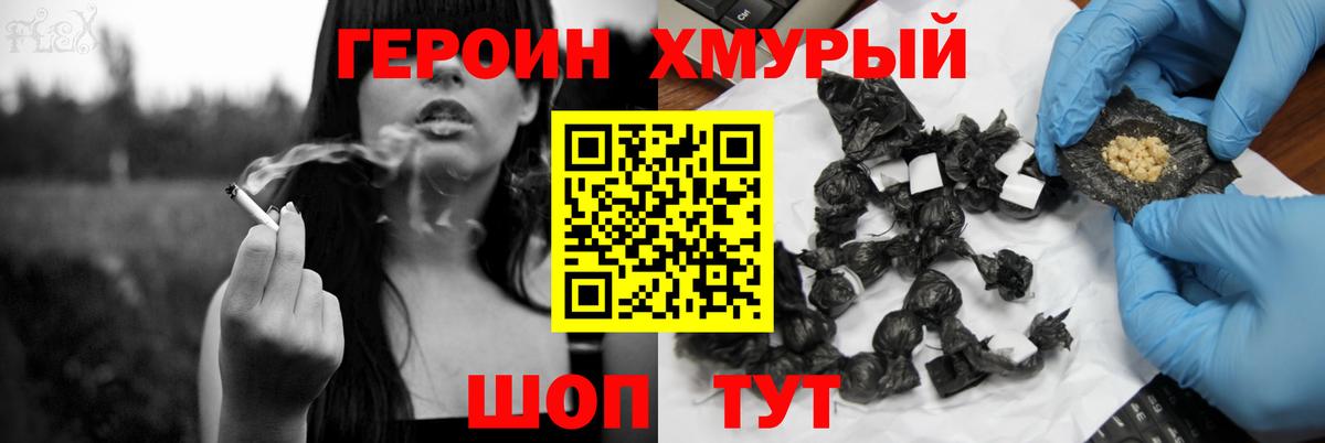 Героин Heroin Ишим