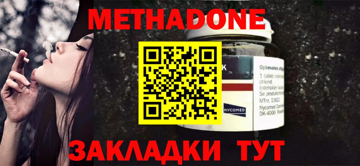 Ишим  Метадон кристалл  Метадон methadone  Вход с VPN 